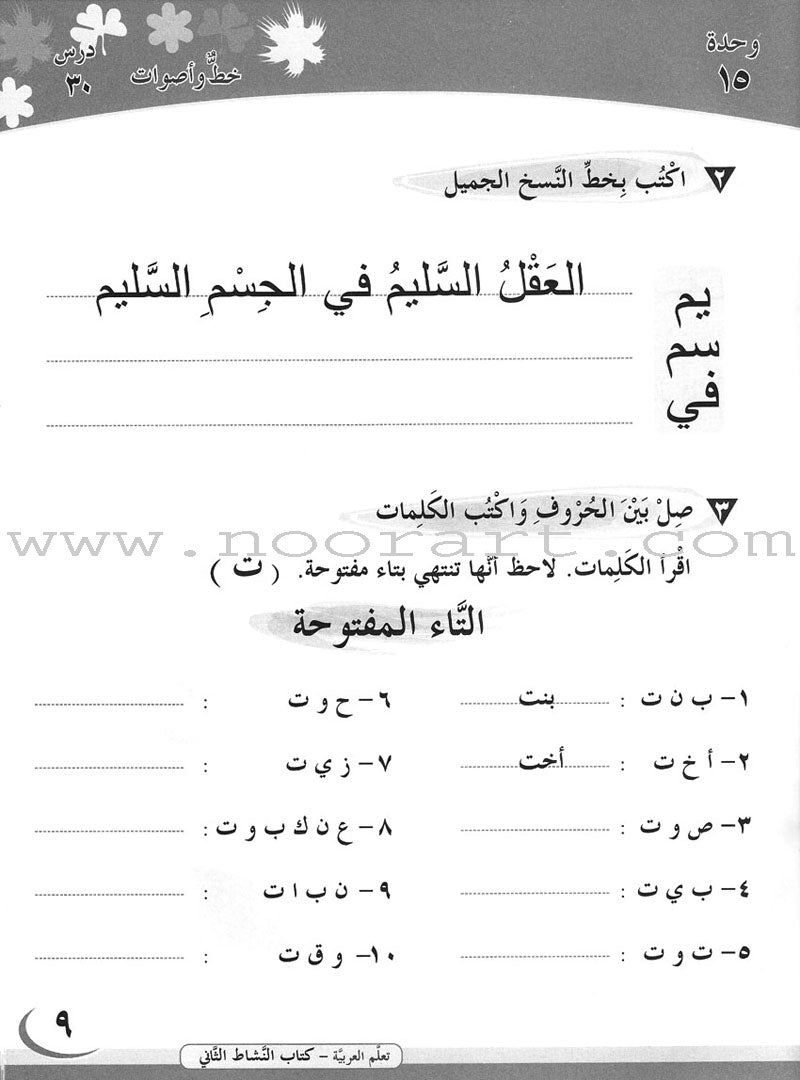ICO Learn Arabic Workbook: Level 2, Part 2 تعلم العربية