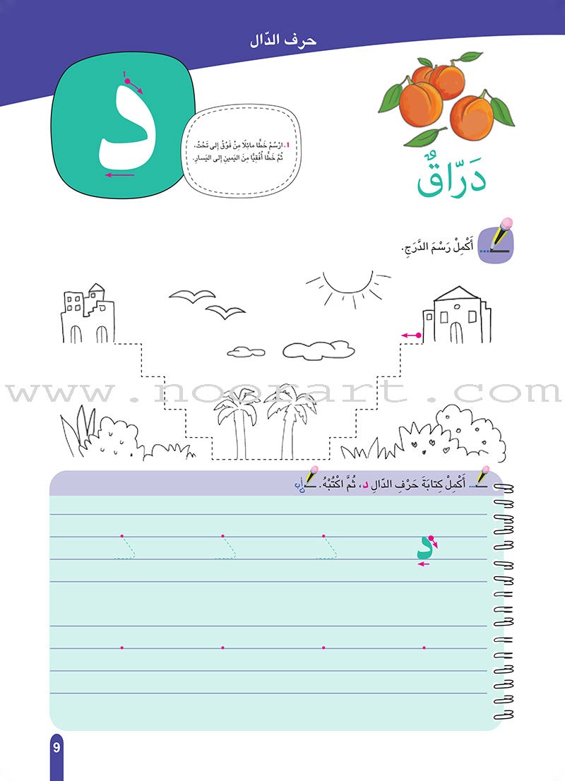 Discover The Letters : Level 2 اكتشف الحروف