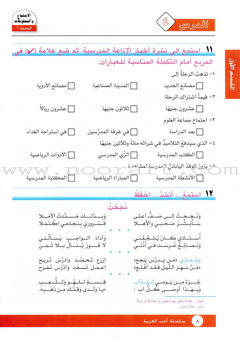 I Love Arabic Textbook: Level 8 أحب العربية كتاب التلميذ
