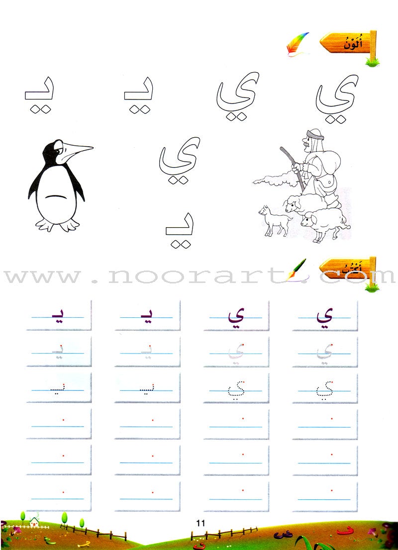 Arabic Bud Textbook: Level 2 براعم العربية