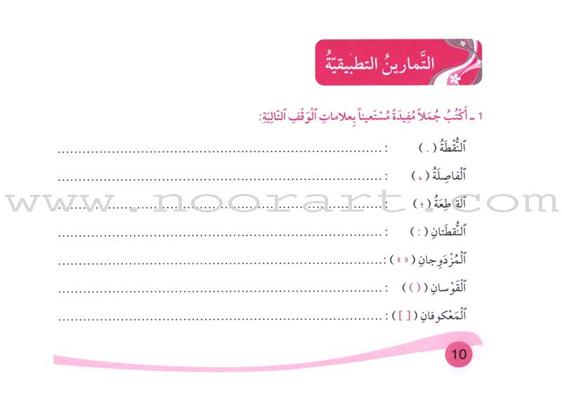 Assistant in Spelling Dictation: Volume 3 المساعد في الإملاء