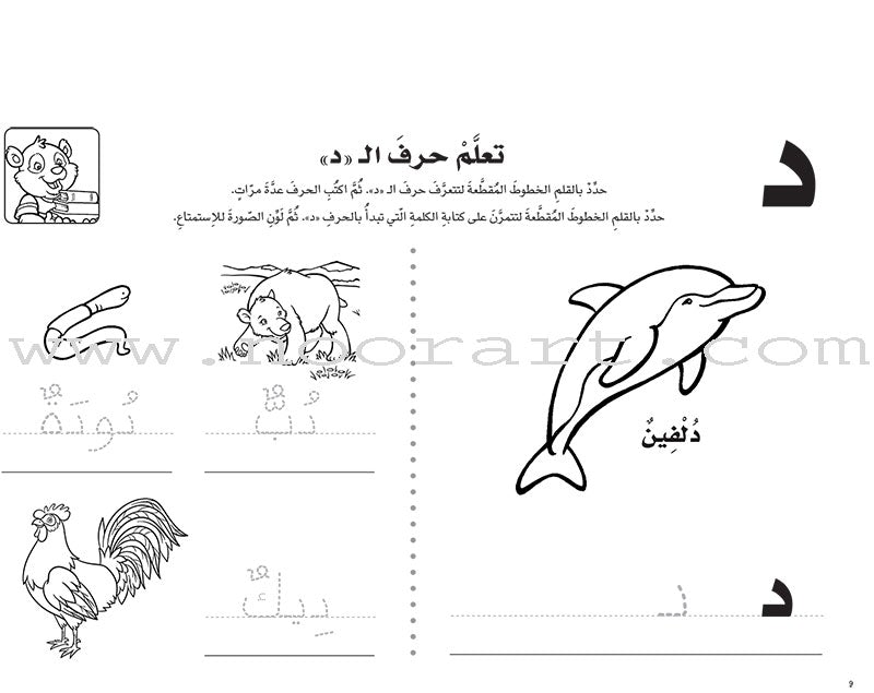 Interesting Learning Series: Level KG 2 سلسلة التعلم الممتع - الروضة الثانية