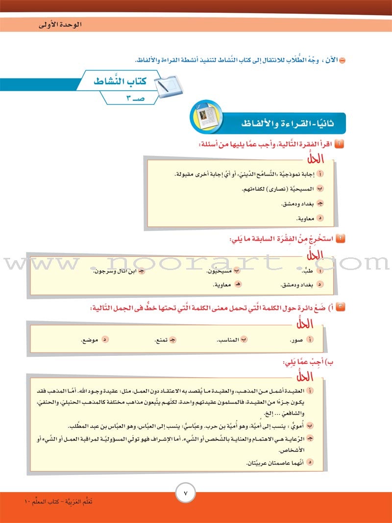 ICO Learn Arabic Teacher Guide: Level 10, Part 1 تعلم العربية