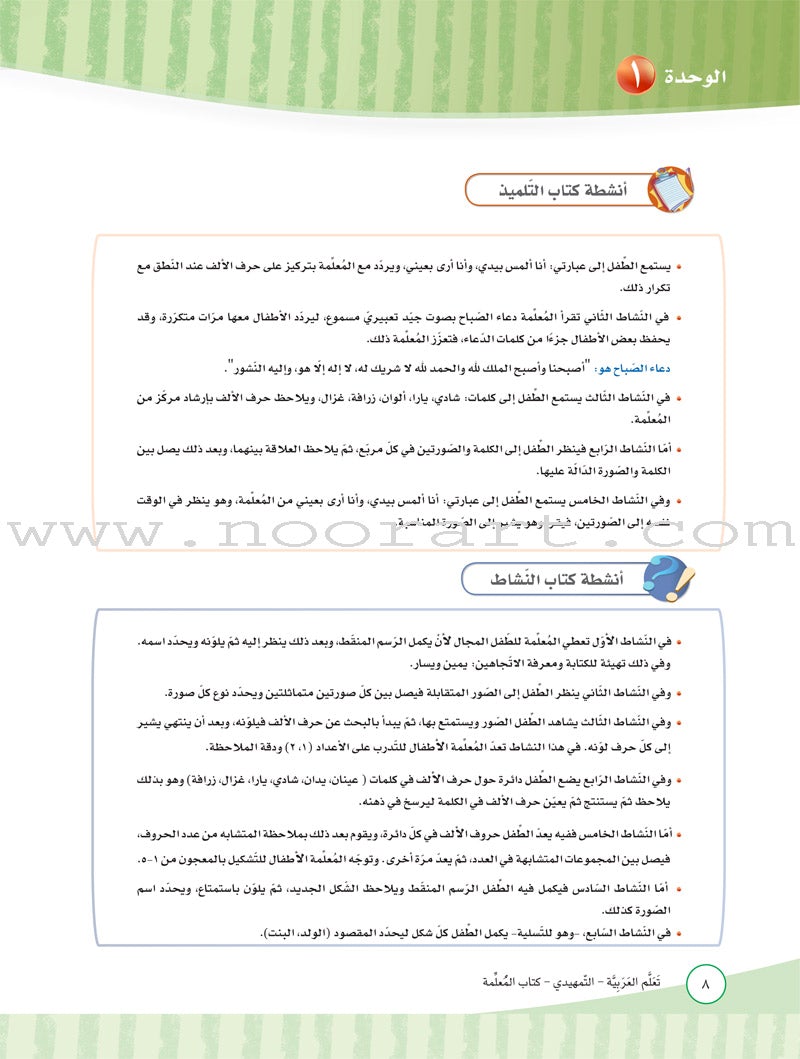 ICO Learn Arabic Teacher's Guide: KG2 (5-6 Years) تعلم العربية