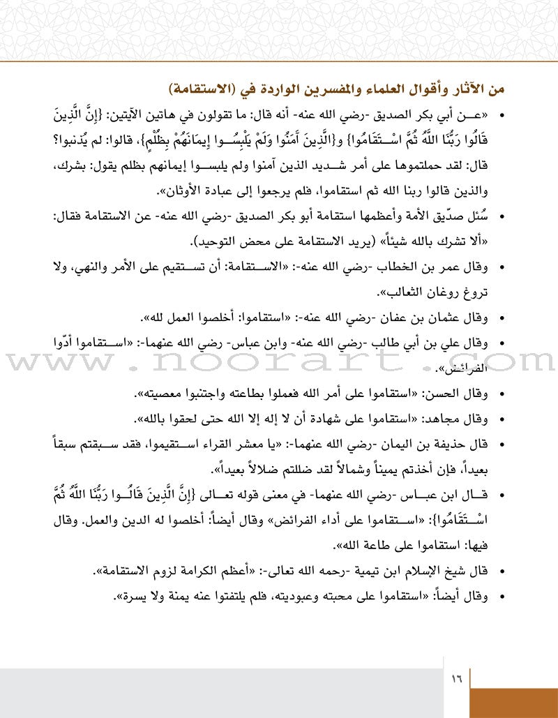 Values and Skills Curriculum for the Permanent Quran Club: Level 4 منهاج القيم والمهارات للنادي القراني الدائم