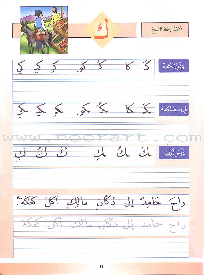 My Arabic Language Handwriting (Naskh): Level 1 لغتي والخط