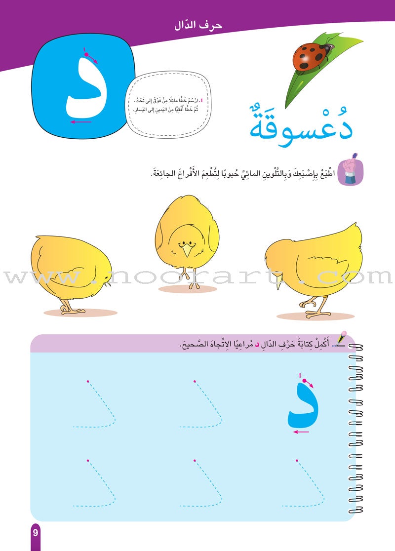 Discover the Letters: Level 1 اكتشف الحروف