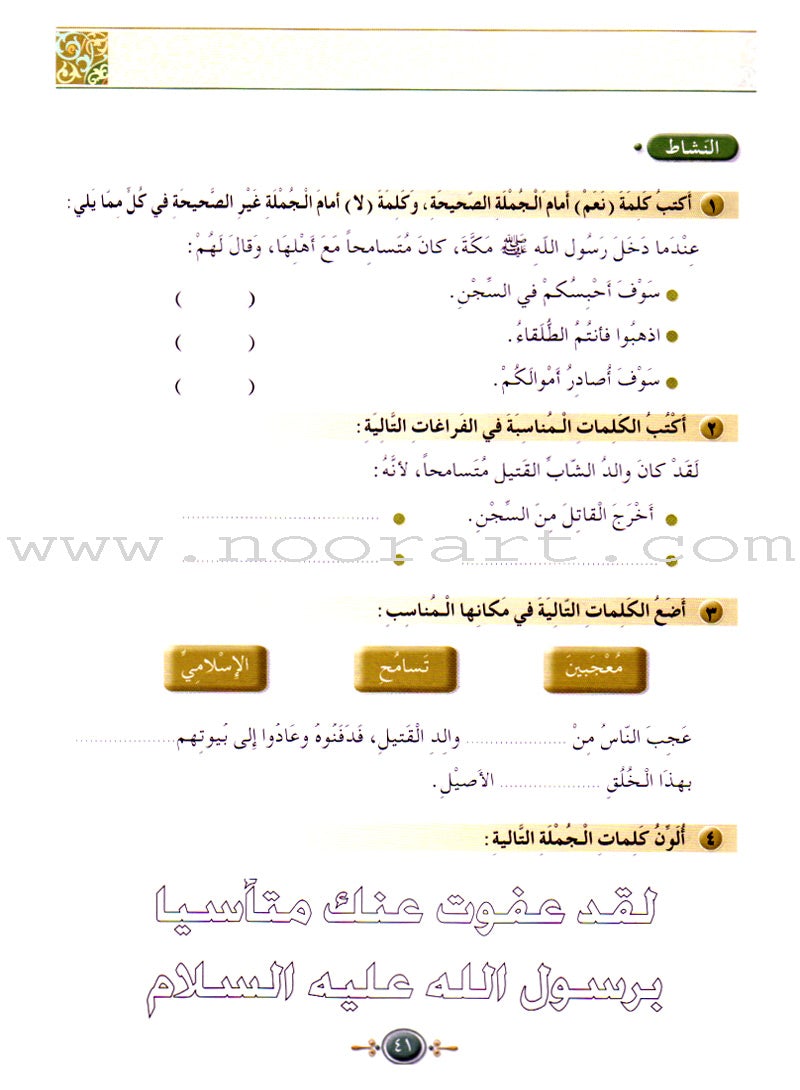 Islamic Knowledge Series - Morality and Ethics: Book 3, Part 1 سلسلة العلوم الإسلامية أخلاق و اّداب