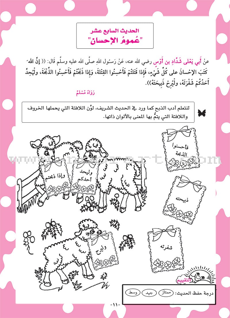 Nawawi's Forty Hadith for Children: Part 2 متن الأربعين النووية الجزء الثاني