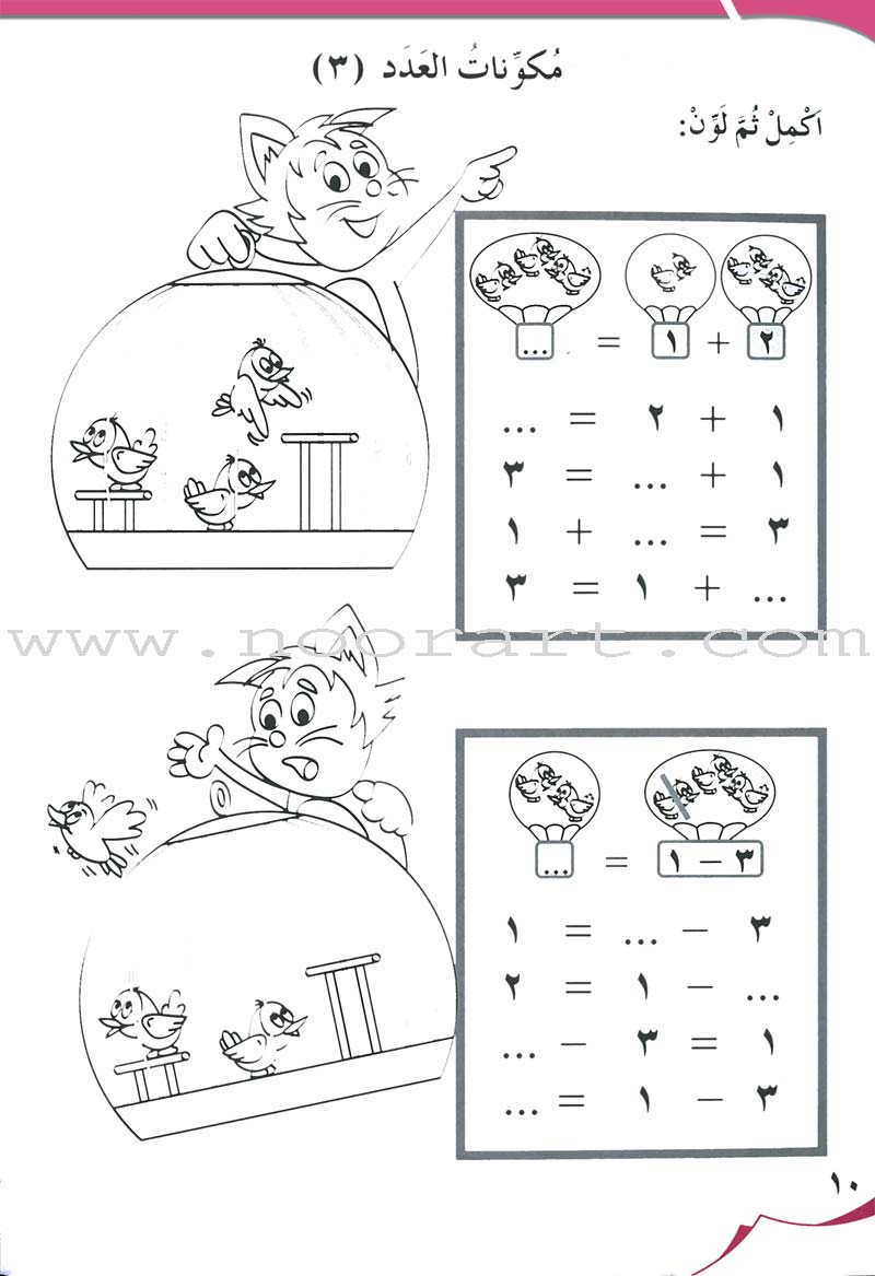 My Beautiful Numbers Workbook: Level 2 أرقامي الجميلة