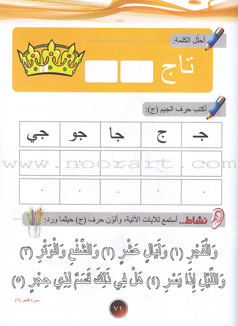 Ahbab Al-Quran (My Skills and Experiences): Level 2, Part 1 أحباب القرآن
