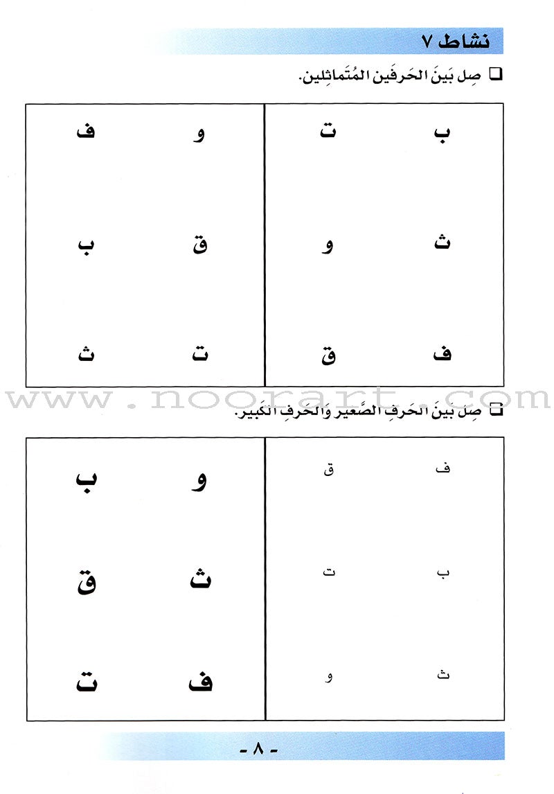 Arabic For Buds Workbook: KG1 Level (4 - 5 Years) العربية للبراعم