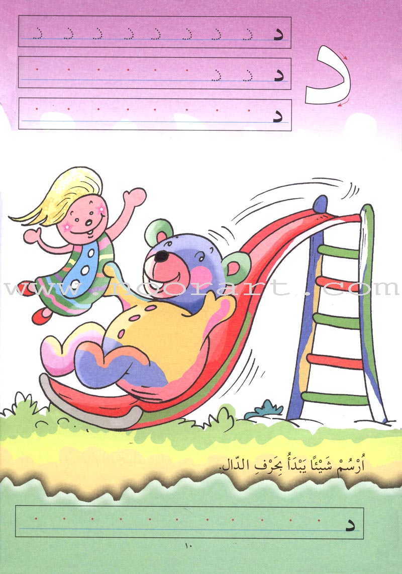 My Colorful and Useful Alphabet ألفبائي الملوّنة والمفيدة