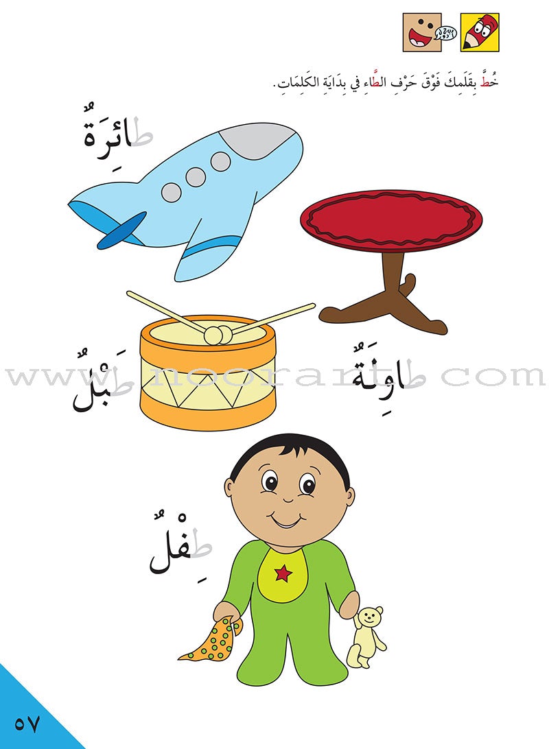 Preparing for School - My Arabic Letters: Part 1 الاستعداد للمدرسة - أحرفي العربية