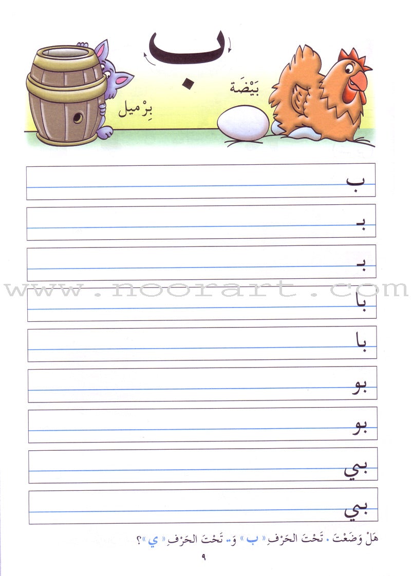 My Beautiful Handwriting - Naskh Script: Volume 2 خطوطي الجميلة - الخط النسخي