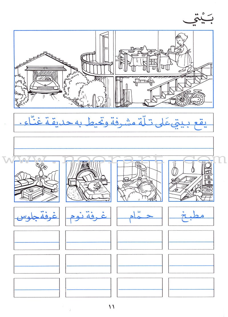 My Exciting Fonts - Al Naskh Font: Volume 4 خطوطي المشوقة خط النسخ