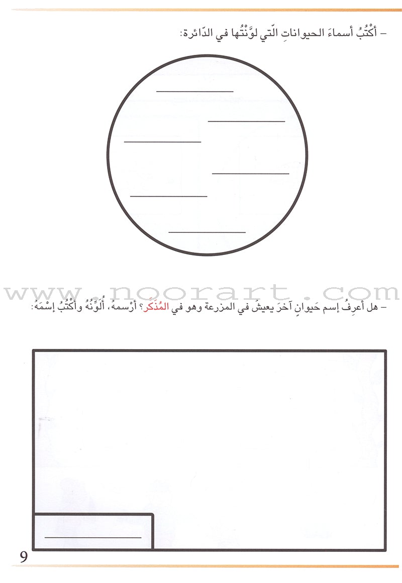 Grammar in Activities Series: Masculine and Feminine سلسلة القواعد في نشاطات: المذكر والمؤنث