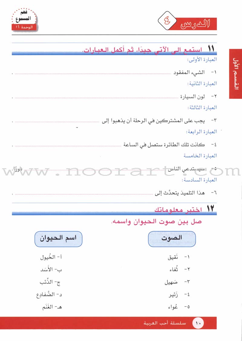 I Love Arabic Textbook: Level 9 أحب العربية كتاب التلميذ