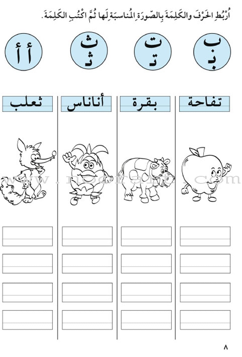 Amusing Alphabet Meadow Workbook: KG1 مروج الألفباء المسلية
