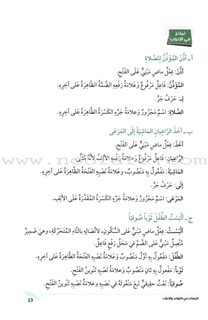 The Grammar and Syntax Assistant المساعد في القواعد و الإعراب