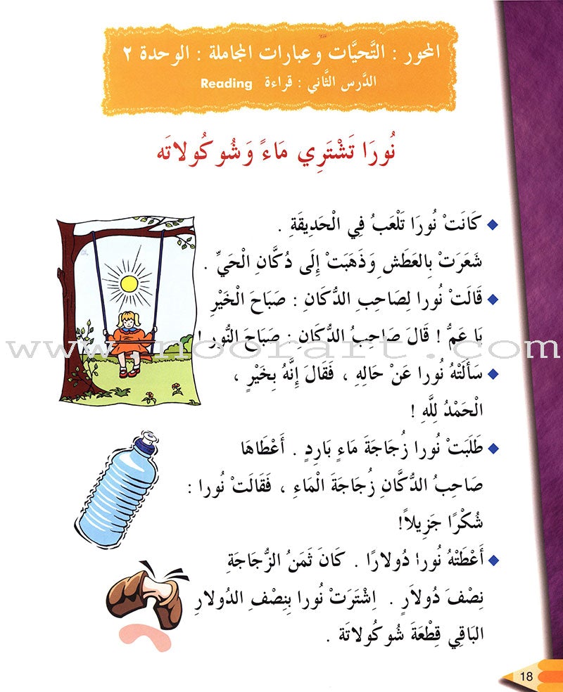 IQRA' Arabic Reader Textbook: Level 2
