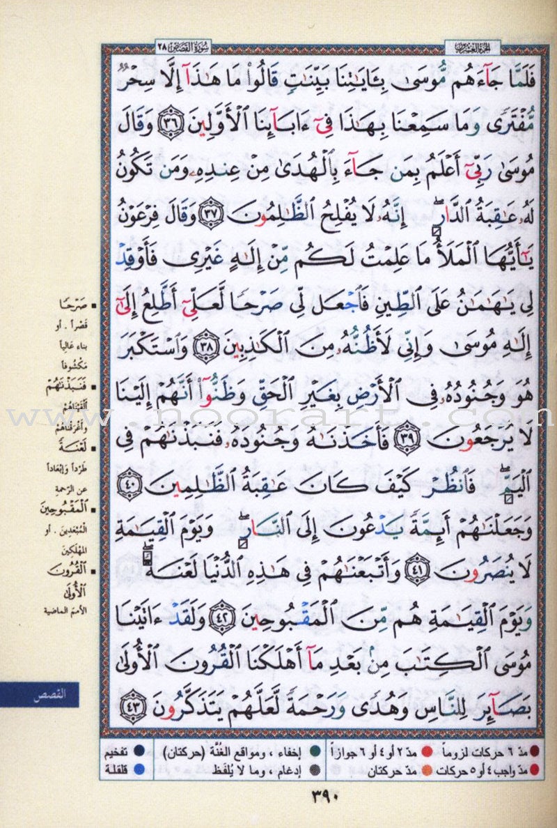 Tajweed Qur'an (Whole Qur'an, with Zipper, Size: 3" × 4") مصحف التجويد