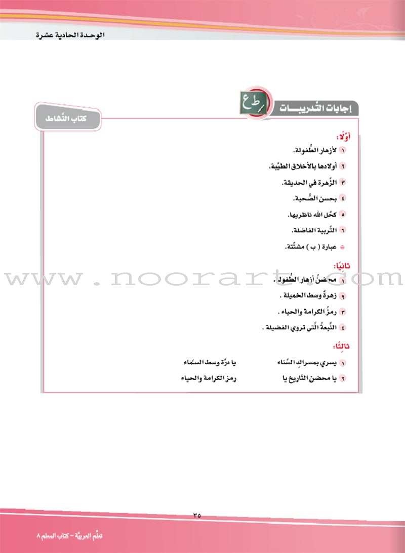 ICO Learn Arabic Teacher Guide: Level 8, Part 2 تعلم العربية
