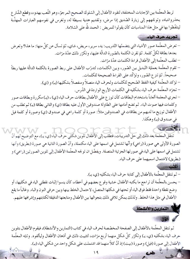 Arabic Buds Teacher's Book: Level 2 براعم العربية