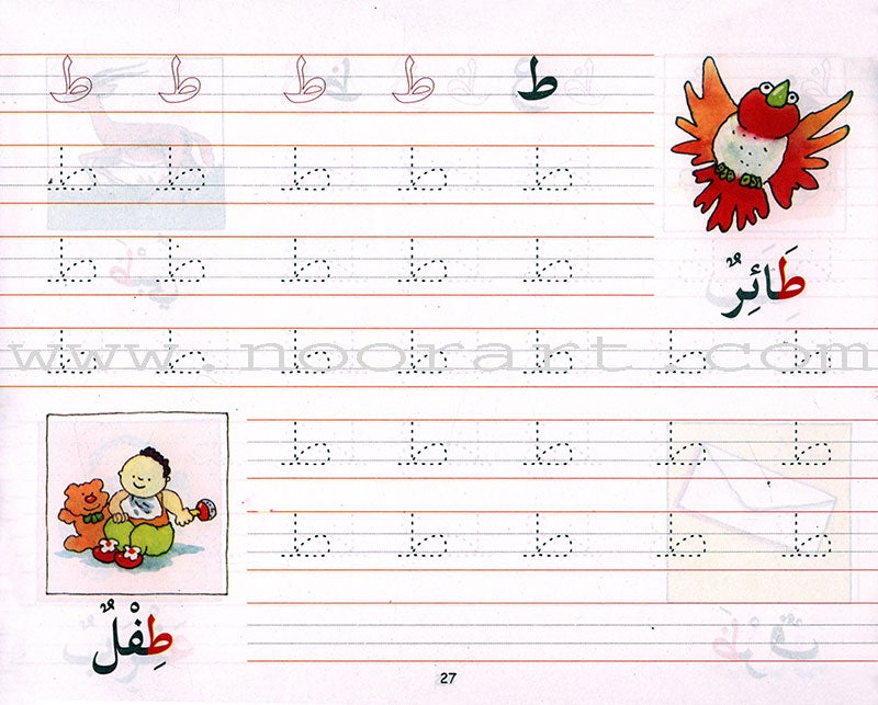 Goodword Arabic Writing: Book 1