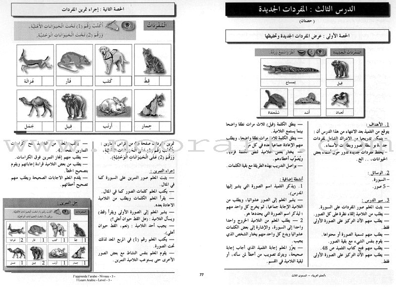 I Learn Arabic Simplified Curriculum Teacher Book: Level 3 أتعلم العربية المنهج الميسر دليل المعلم