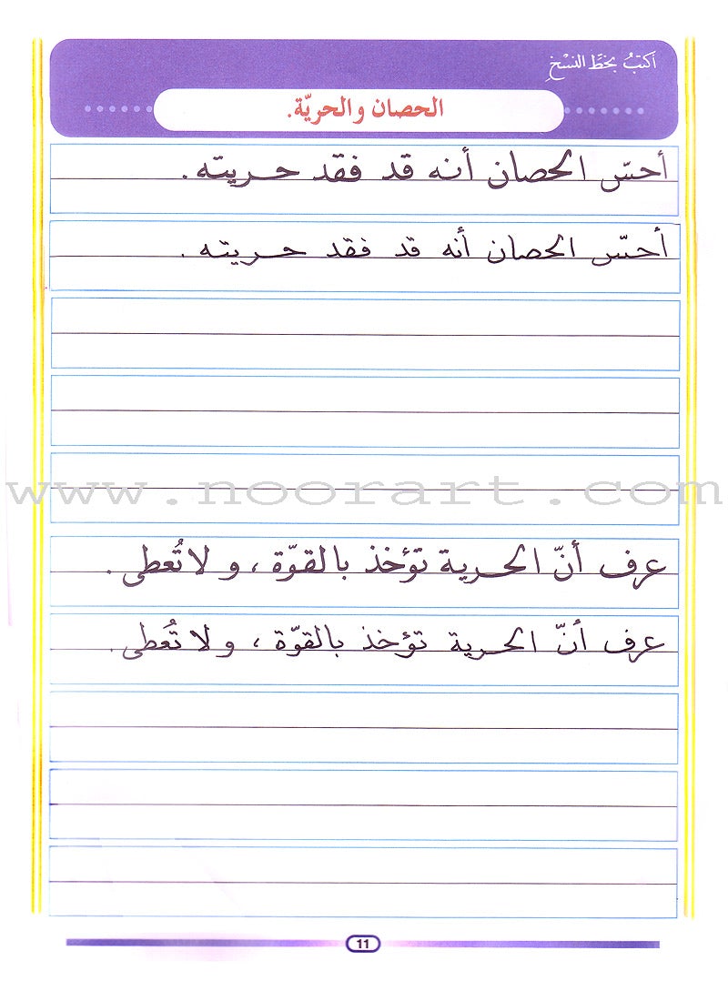 My Arabic Language Handwriting (Naskh): Level 4 لغتي والخط