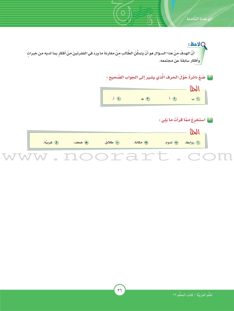 ICO Learn Arabic Teacher Guide: Level 12, Part 2 تعلم العربية