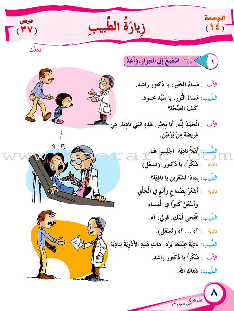 ICO Learn Arabic Textbook: Level 2, Part 2(With Online Access Code) تعلم العربية