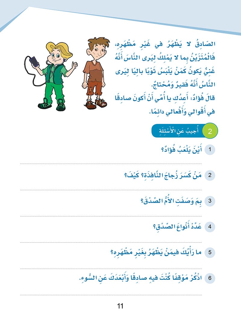 Sanabel Arabic: Level 4 سنابل العربية