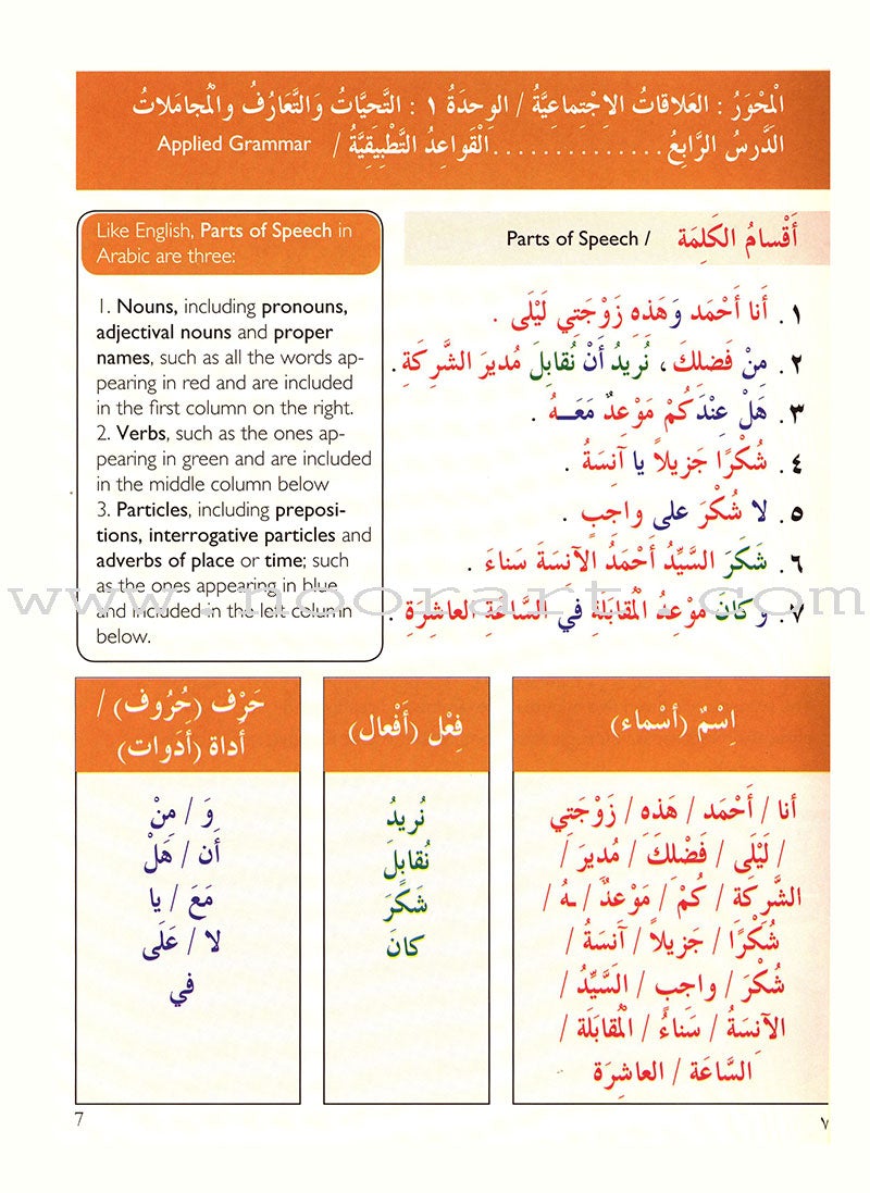 IQRA' Arabic Reader Textbook: Level 4