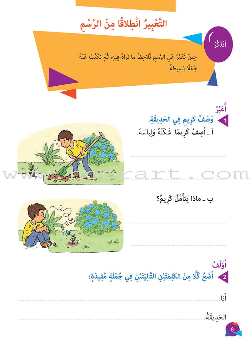 Who can Help Me in Text Comprehension and Composition: Level 1 من يساعدني - فهم النص والتعبير
