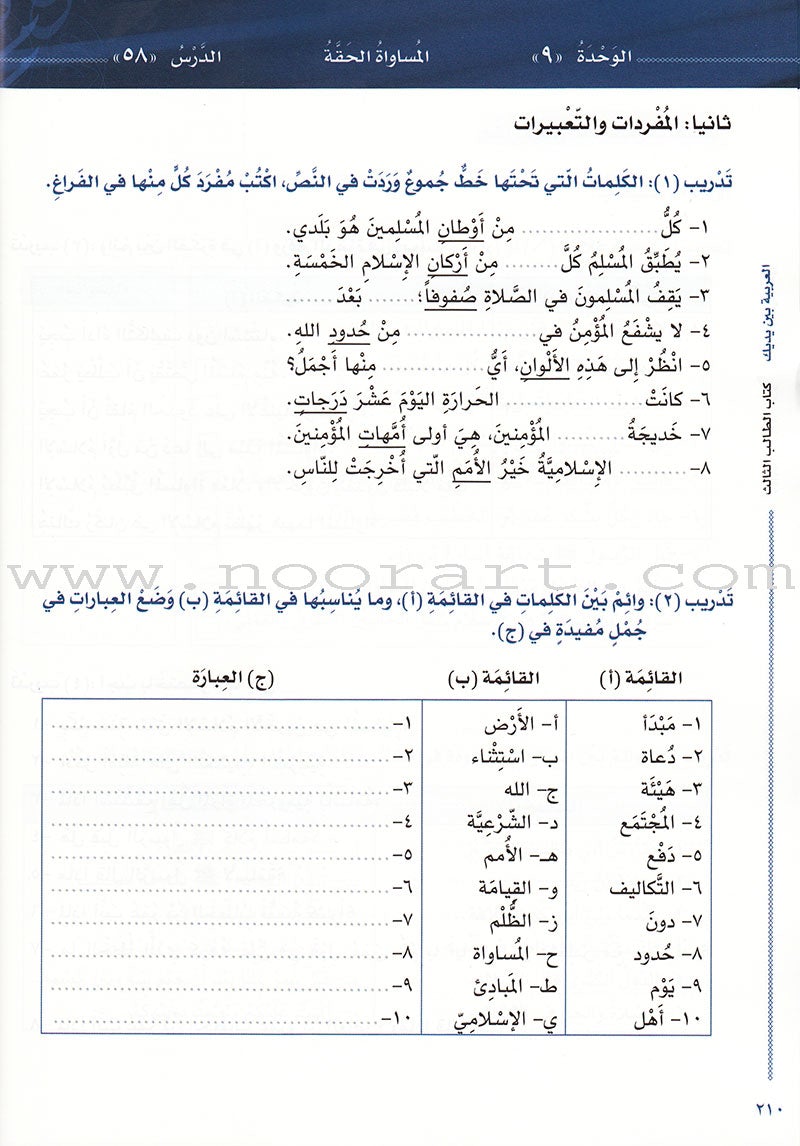 Arabic Between Your Hands Textbook: Level 3, Part 2 (With Online Audio Content) العربية بين يديك كتاب الطالب