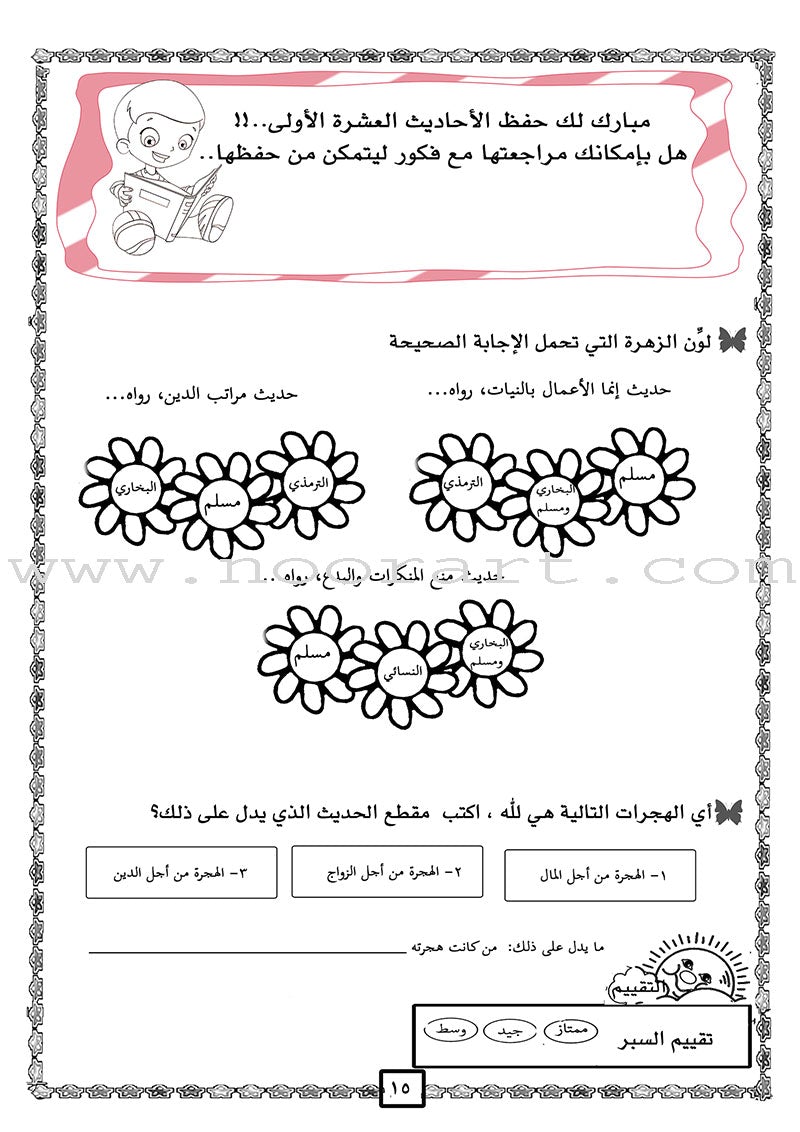 Nawawi's Forty Hadith for Children: Part 1 متن الأربعين النووية الجزء الأول