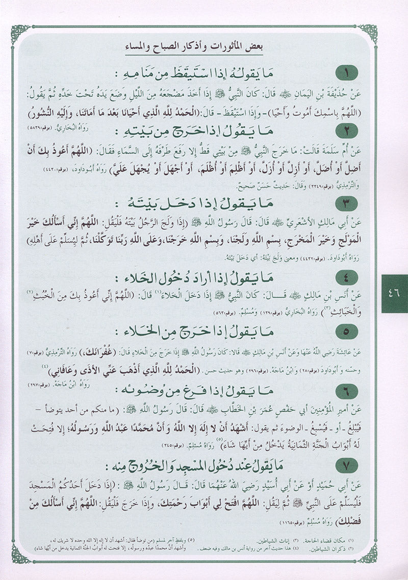 Annual guide to follow the student with An-Nawawi's Forty & some Duaa لدليل السنوي لسير ومتابعة الطالب مع الأربعين النووية مع بعض الأذكار