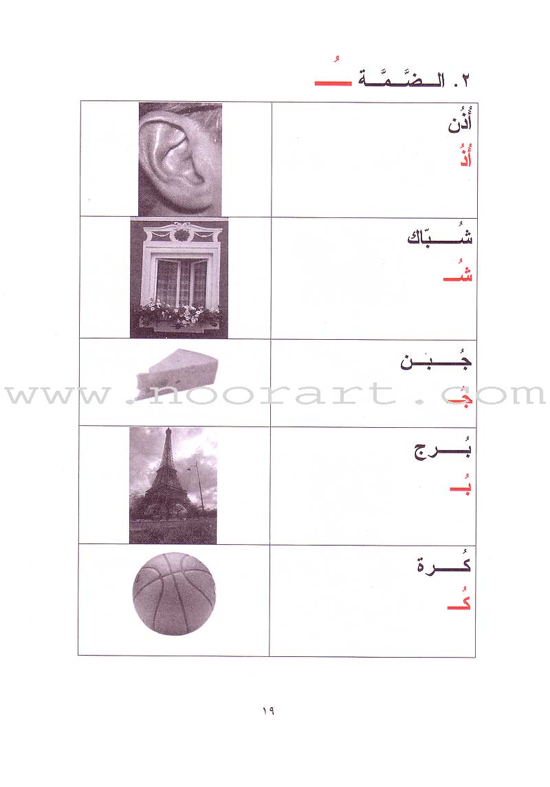 Noon and the Pen Textbook: Beginner level, Part 1 (With Data CD) نون والقلم