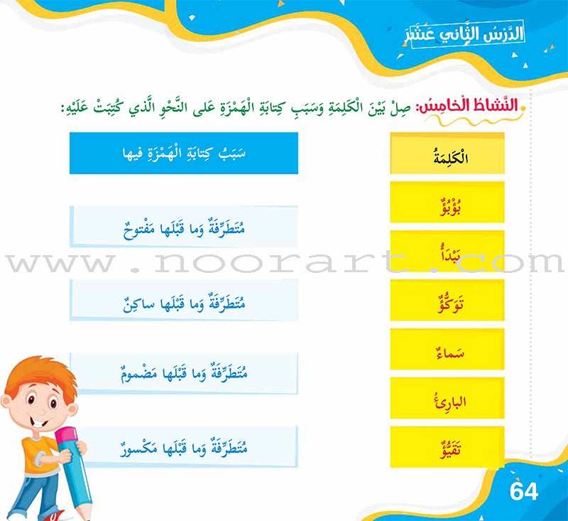 Improve Writing and Spelling Skills Series - I Am Writing Level 2 أني أكتب