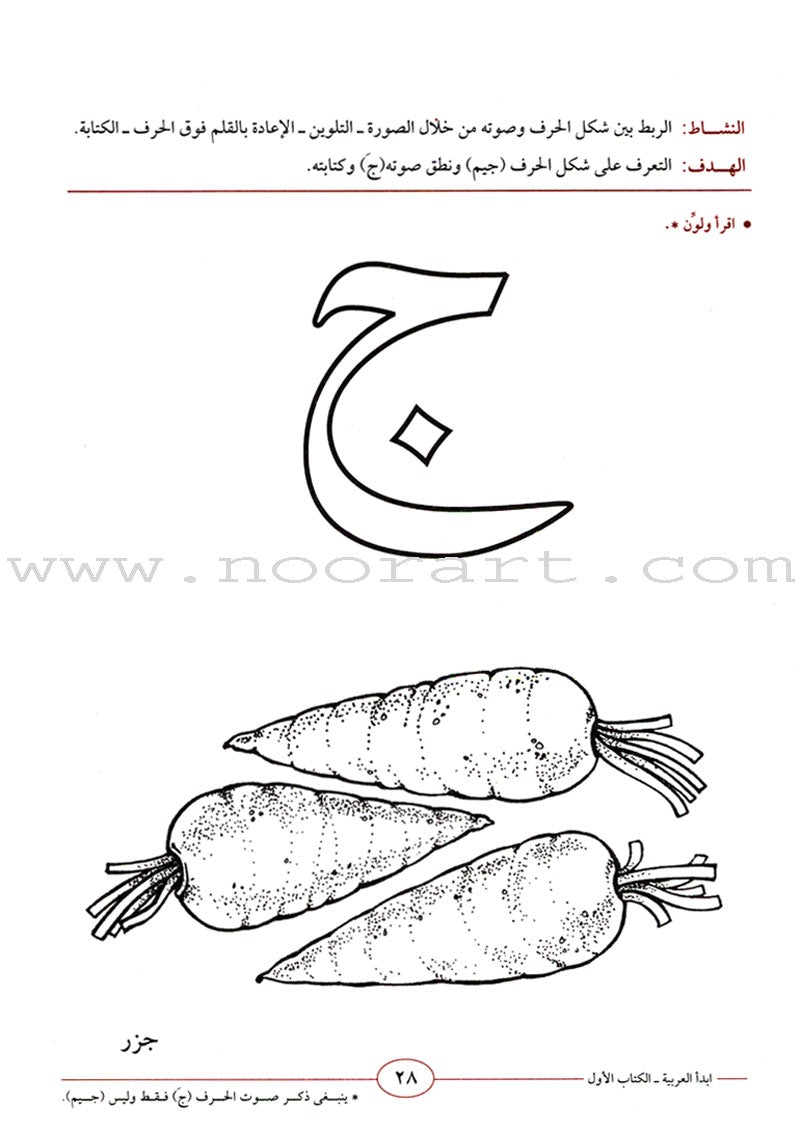 I Start Arabic: Volume 1 أبدأ العربية