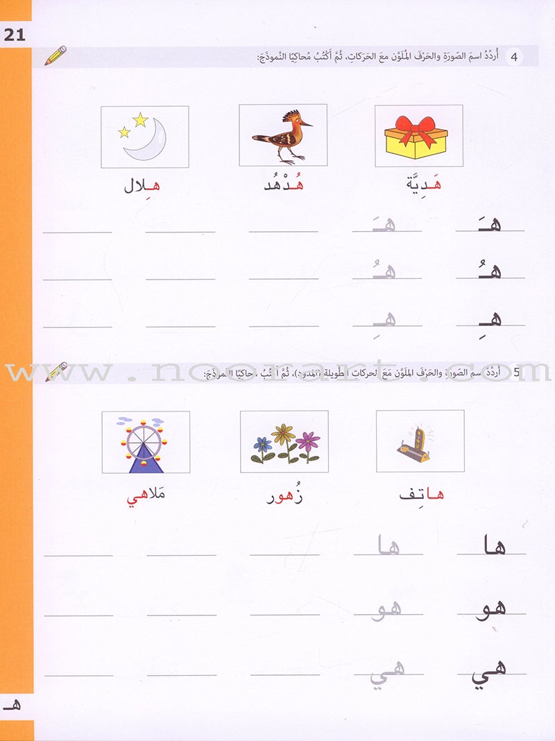 Letter Exercises (Language Applications): Level 2 تدريبات الحرف (تطبيقات لغوية المستوى االثاني)
