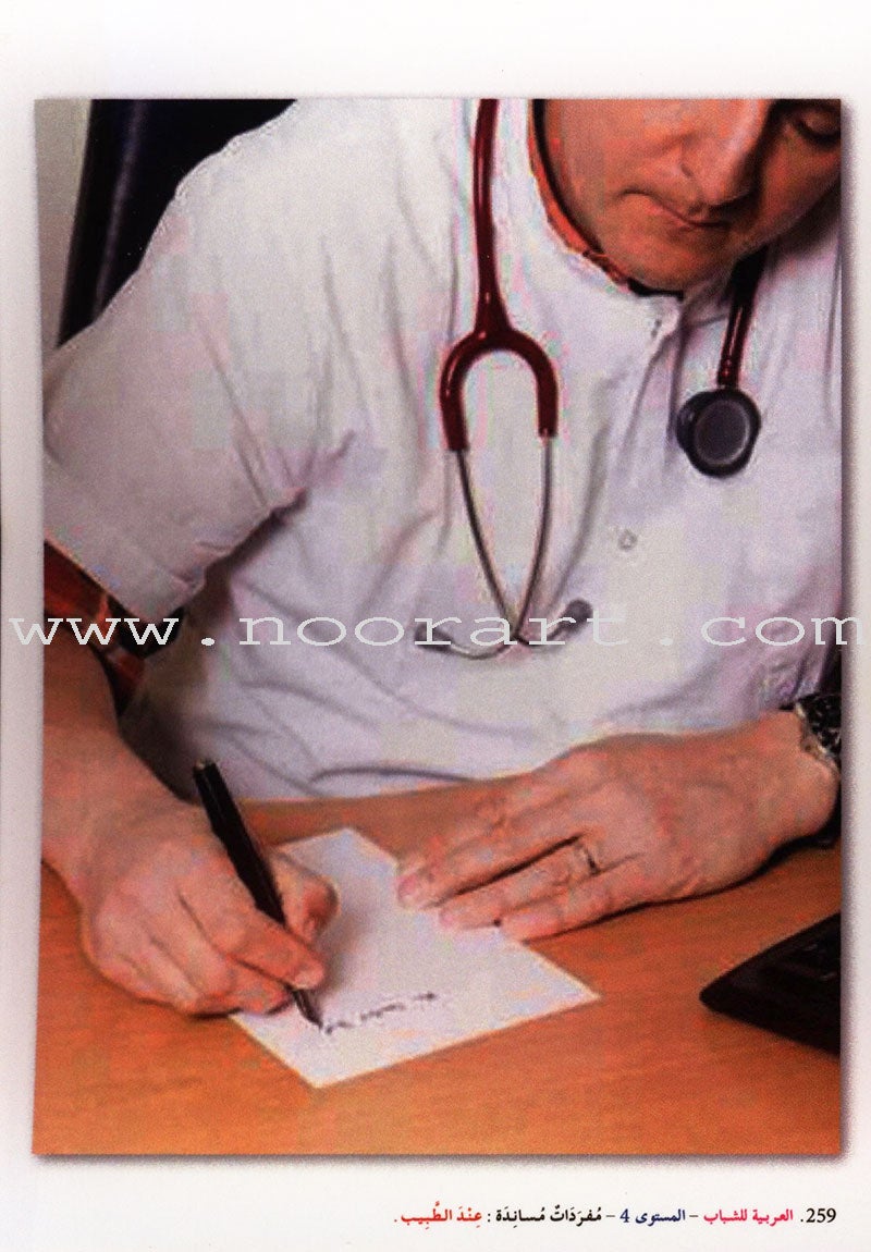 Arabic for Youth Teacher's Case: Level 4 حقيبة المعلم العربية للشباب