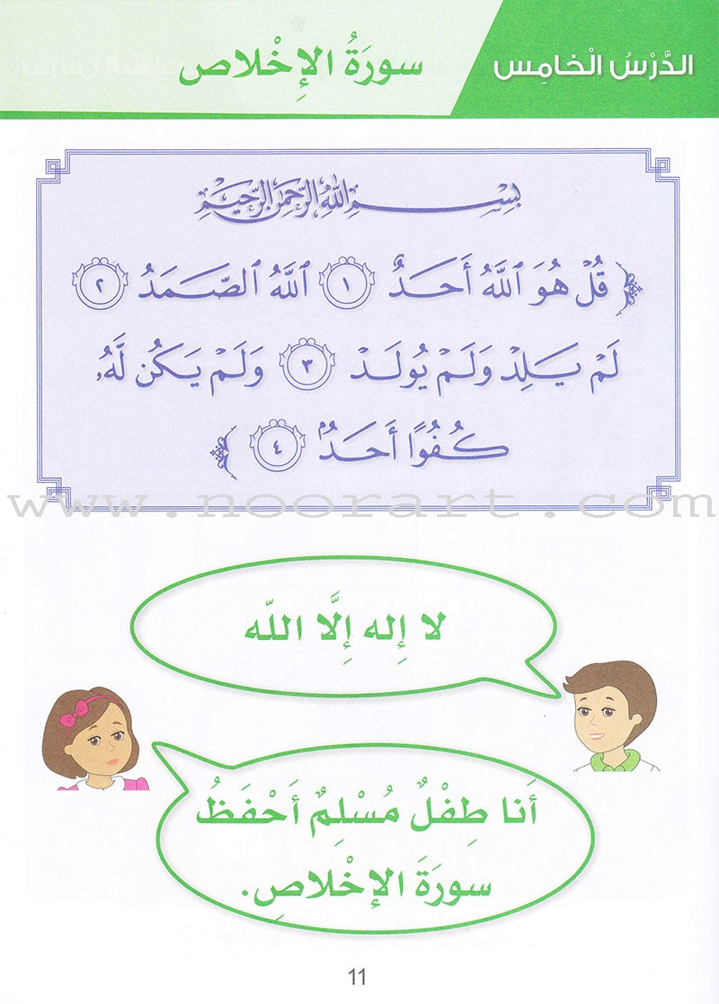 Islamic Sanabel KG 1 سنابل الإسلام