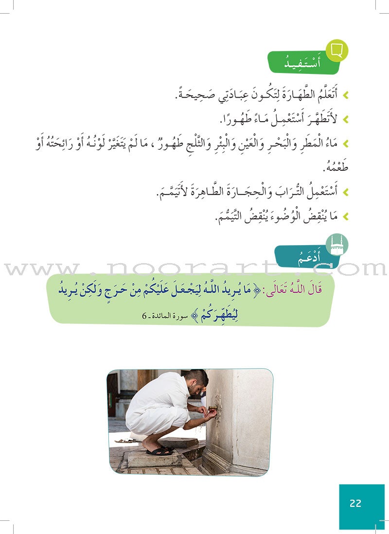 Al Amal Series - Islamic Education: (Level 5, Old Edition) سلسلة الأمل - التربية الإسلامية