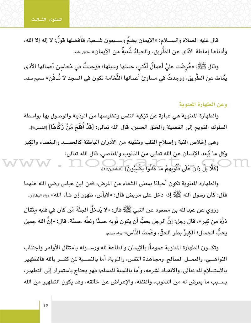 Values and Skills Curriculum for the Permanent Quran Club: Level 3 منهاج القيم والمهارات للنادي القراني الدائم