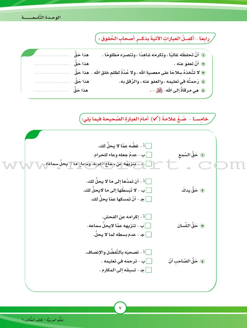 ICO Learn Arabic Textbook: Level 9, Part 2 (With Online Access Code)