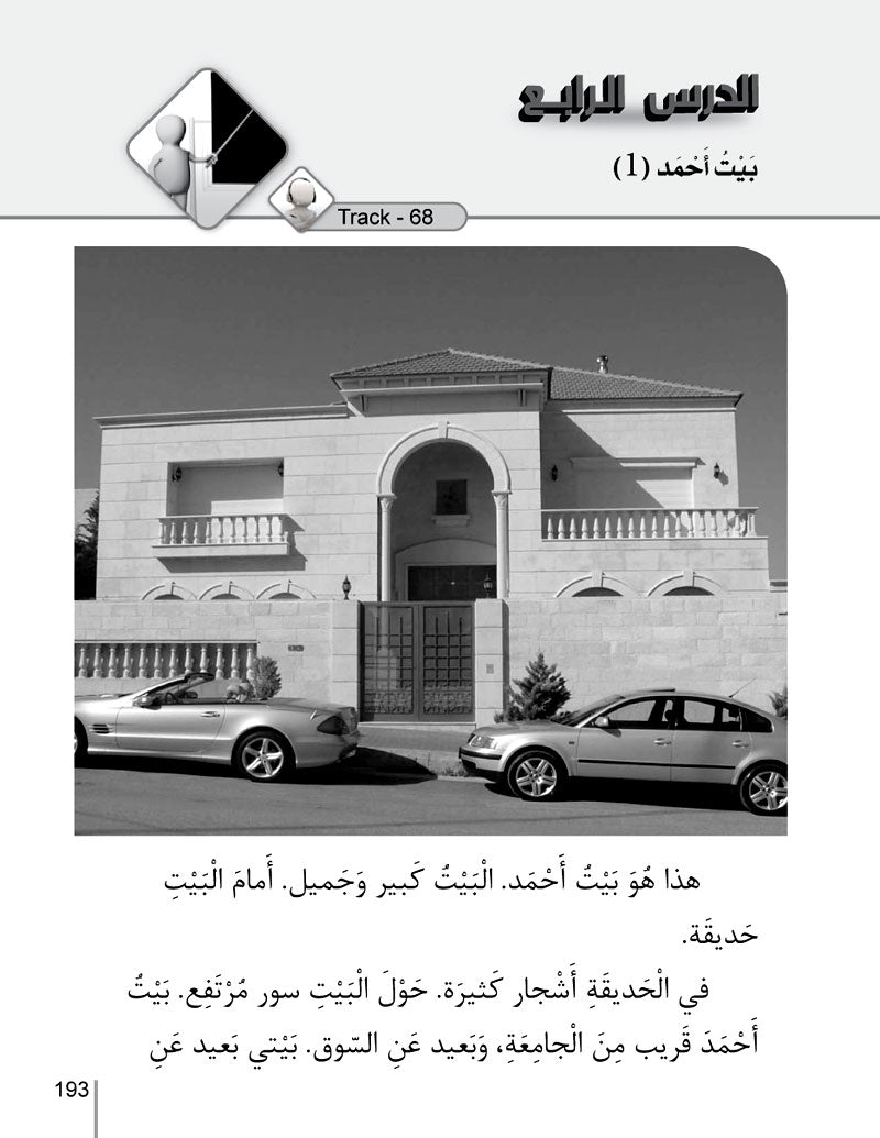 Al-Asas for Teaching Arabic for Non-Native Speakers: Part 1, Beginner Level (With Online Audio Content). الأساس في تعليم العربية للناطقين بغيرها