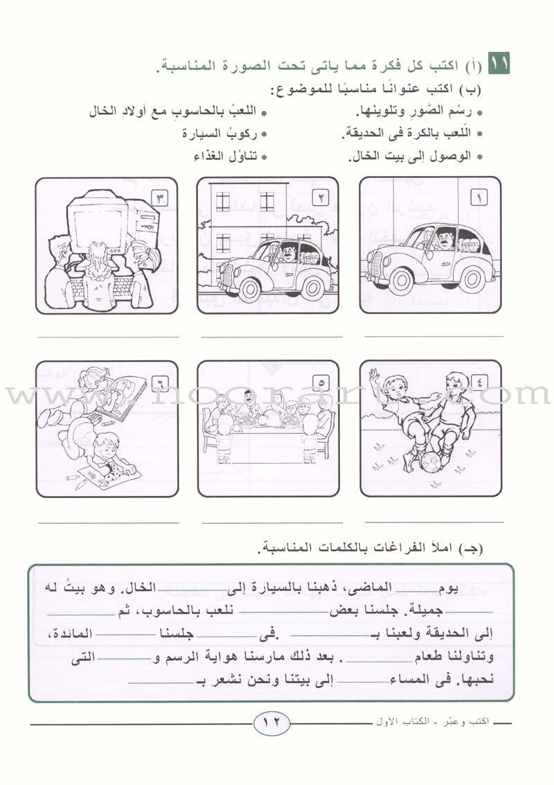 Write and Express: Level 1 اكتب وعبّر